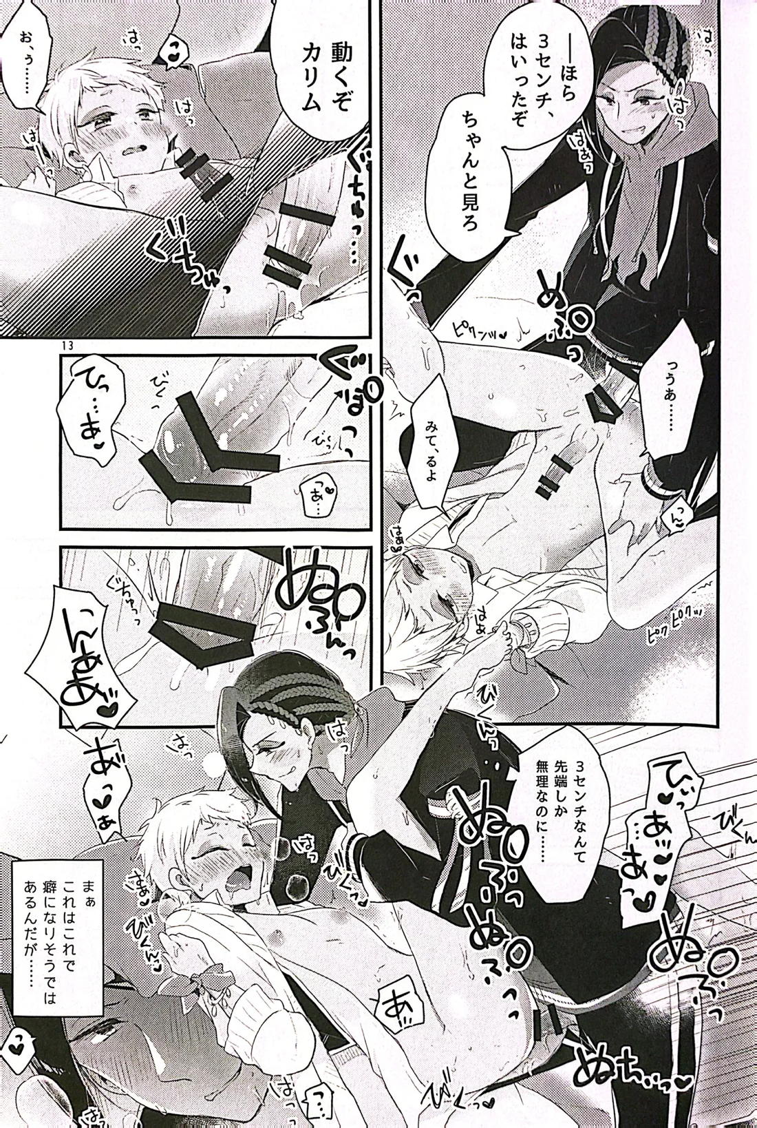3CMはセーフ！ 11ページ
