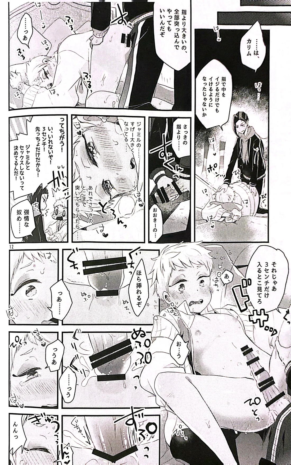 3CMはセーフ！ 12ページ