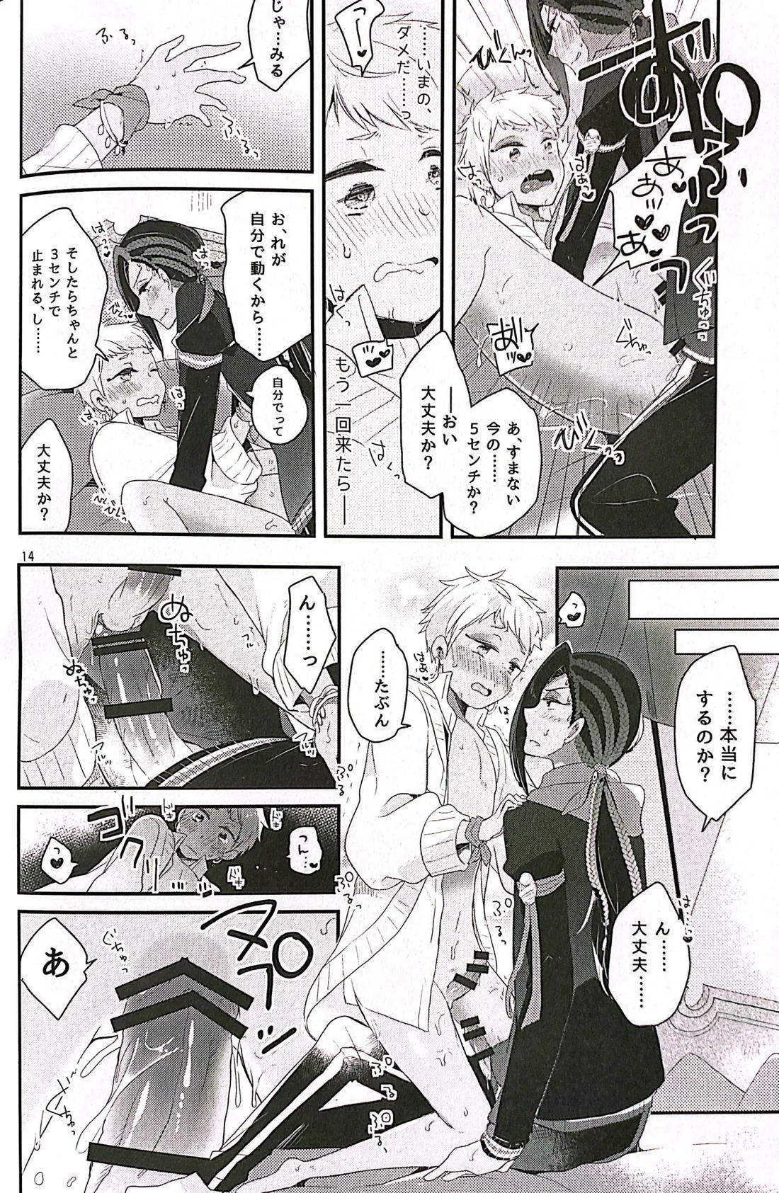 3CMはセーフ！ 13ページ