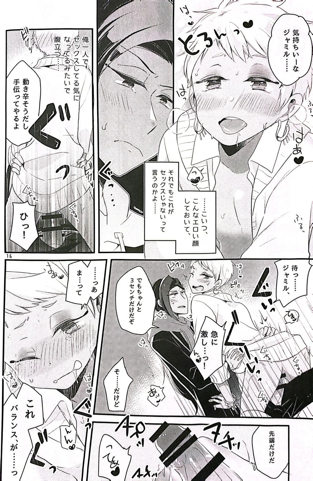 3CMはセーフ！ 15ページ