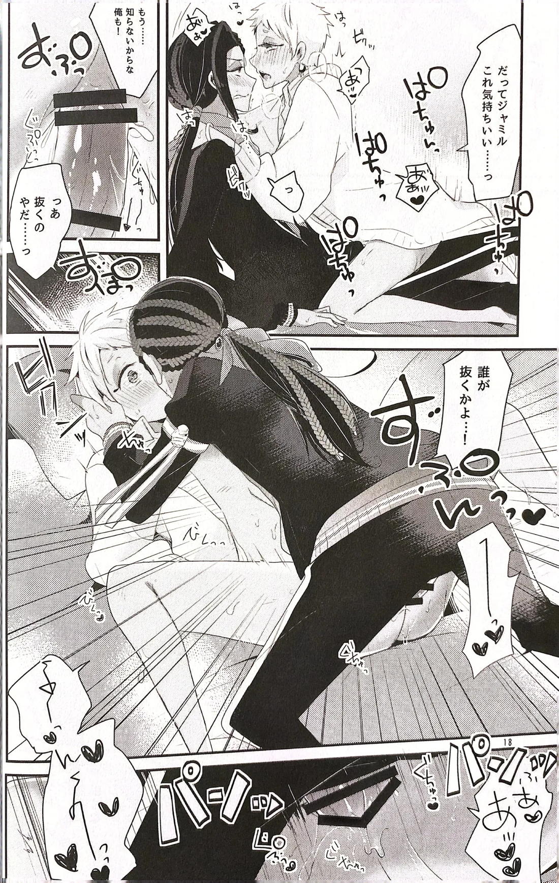 3CMはセーフ！ 17ページ