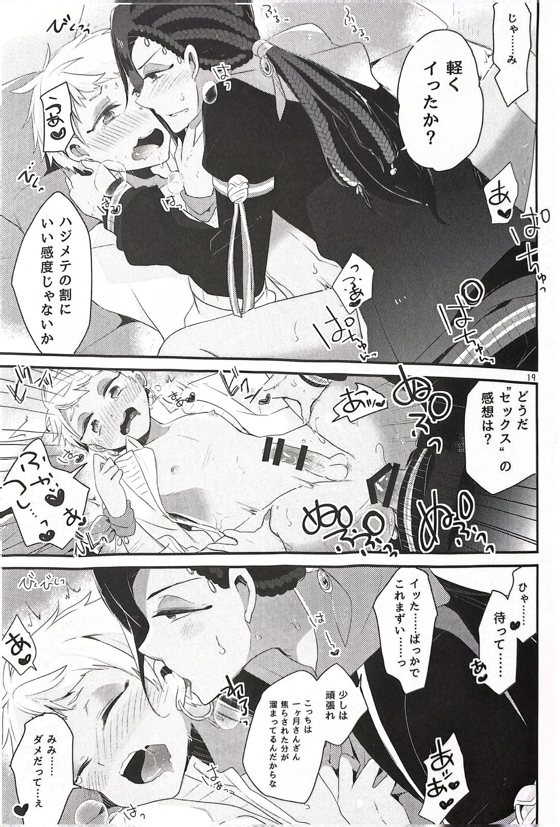 3CMはセーフ！ 18ページ