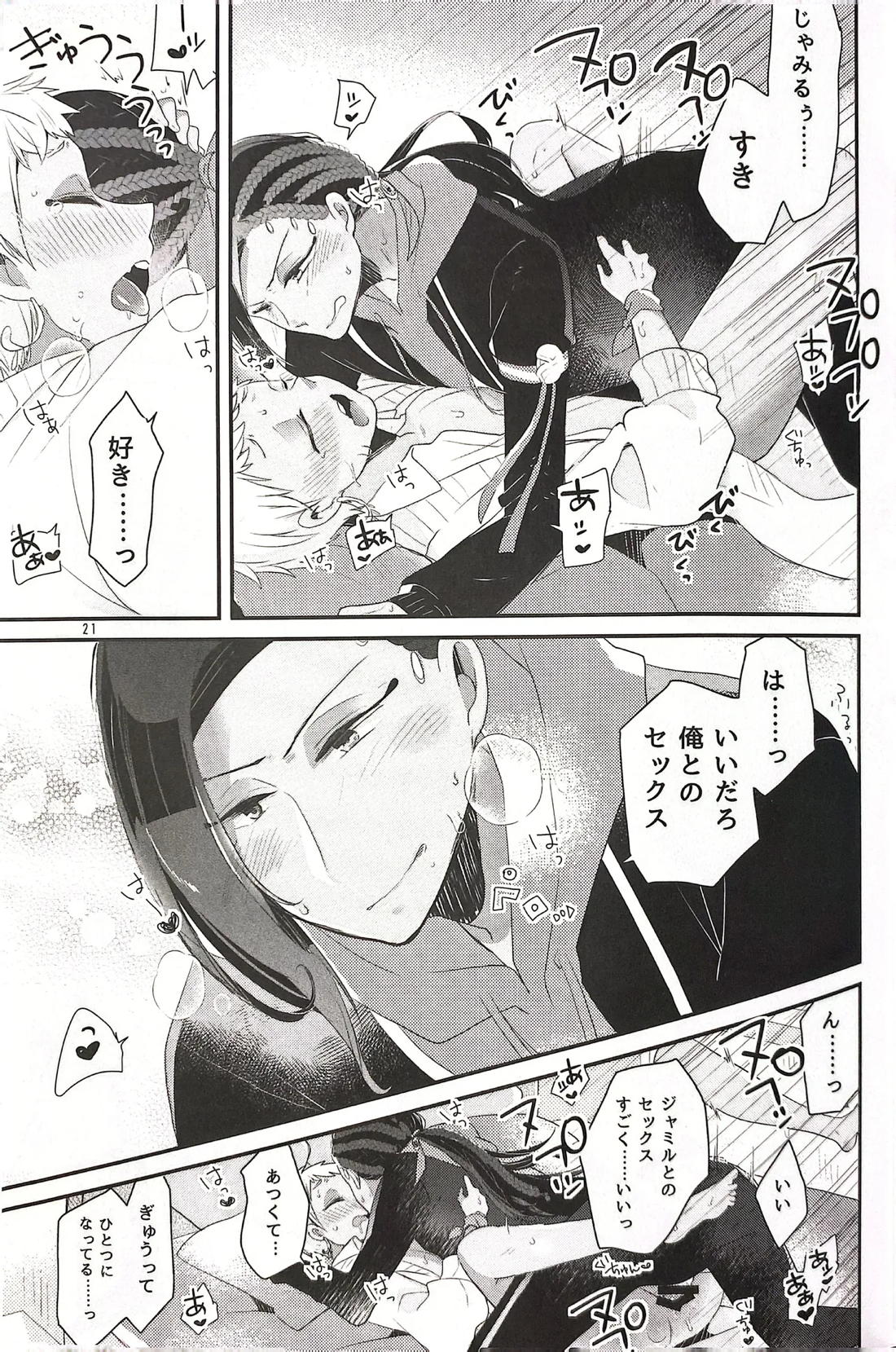 3CMはセーフ！ 20ページ