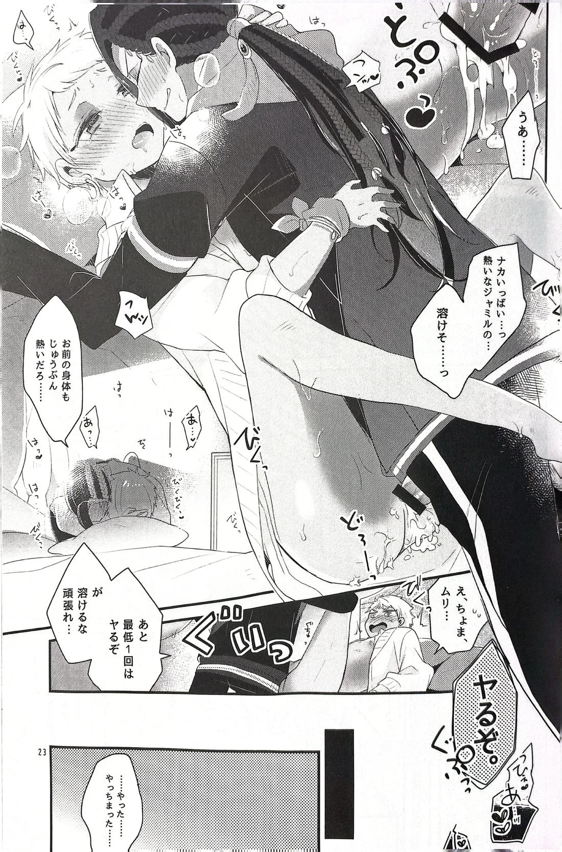 3CMはセーフ！ 22ページ