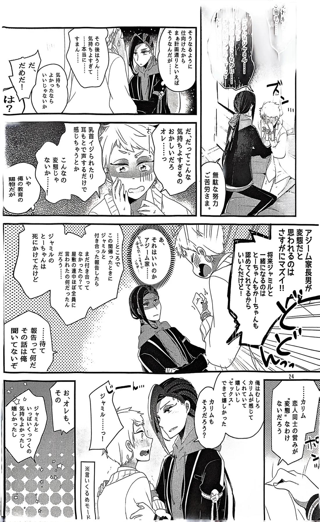 3CMはセーフ！ 23ページ