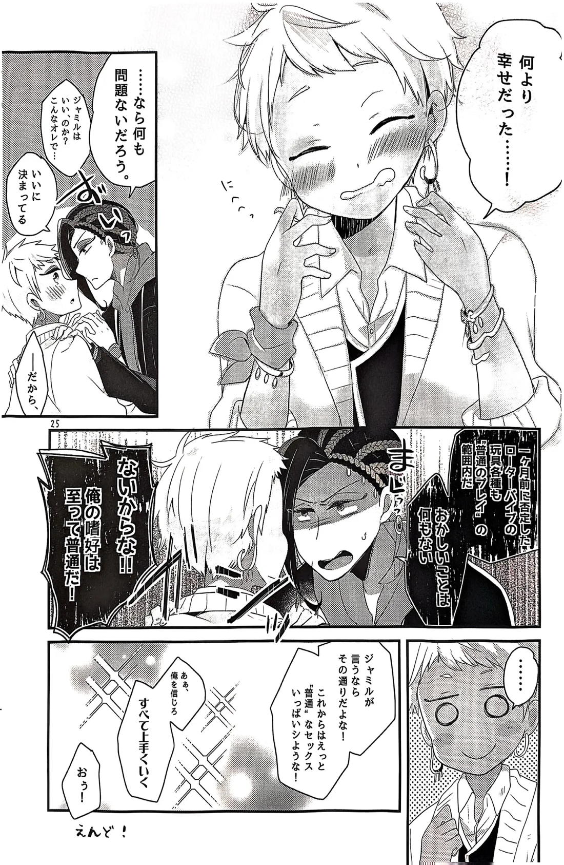 3CMはセーフ！ 24ページ