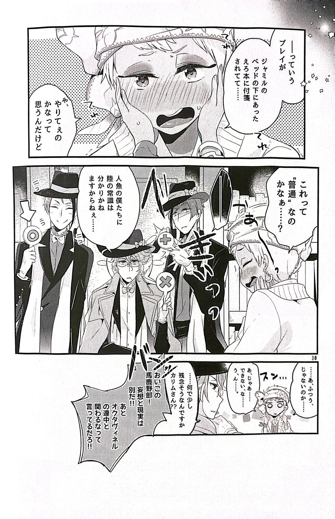 3CMはセーフ！ 28ページ