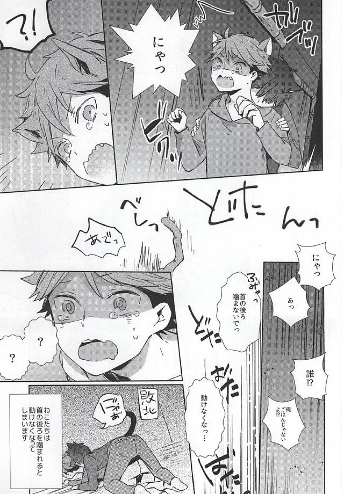 猫になった及川さん 8ページ