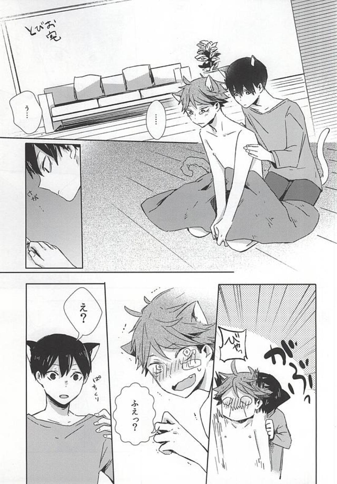 猫になった及川さん 18ページ
