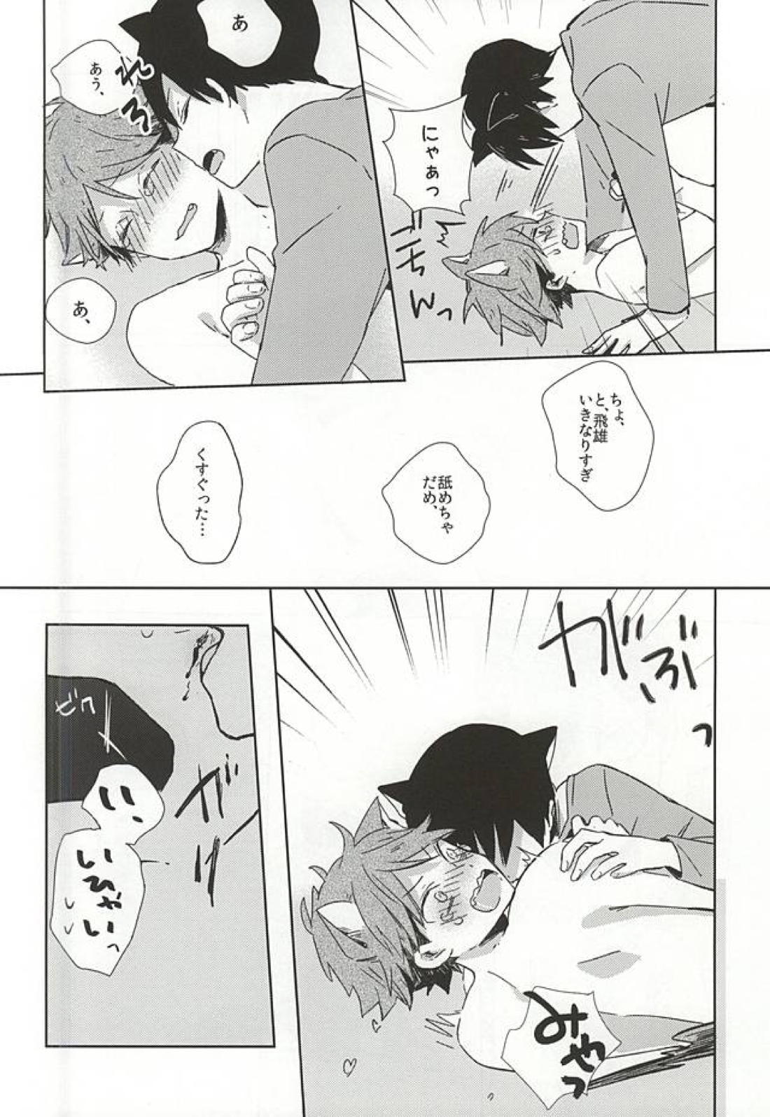 猫になった及川さん 21ページ