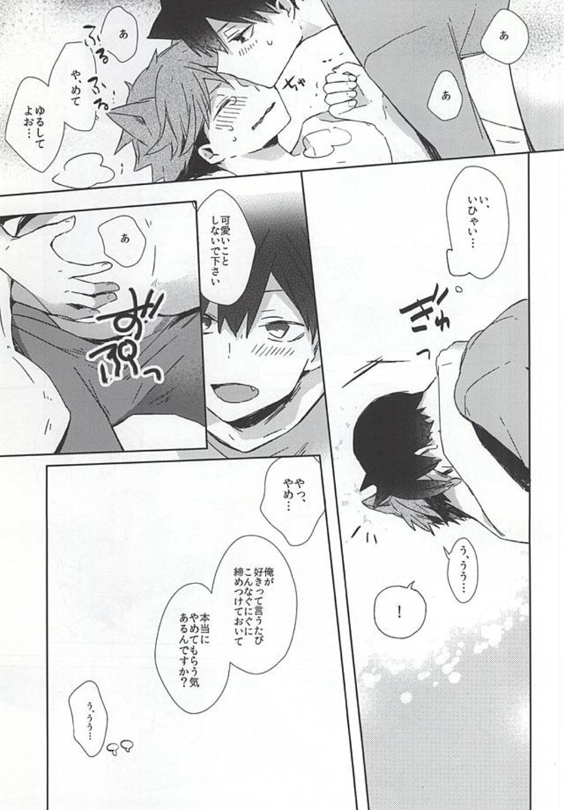 猫になった及川さん 26ページ