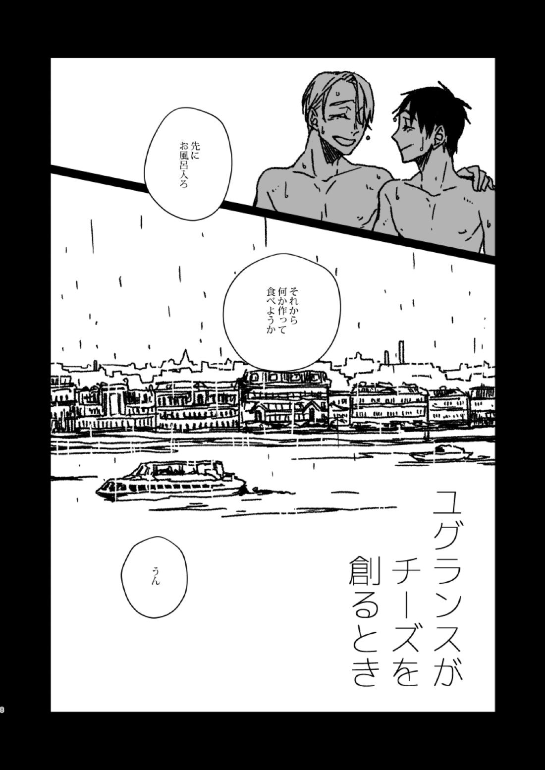 ユグランスがチーズを創るとき 7ページ