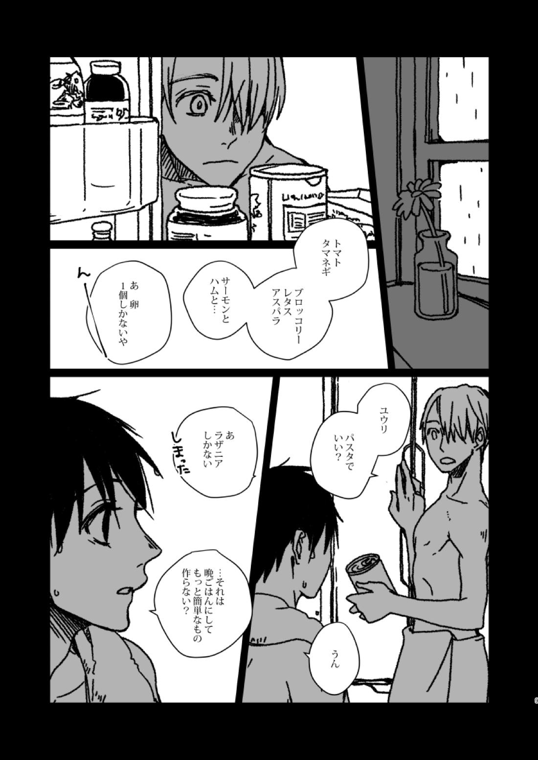 ユグランスがチーズを創るとき 8ページ