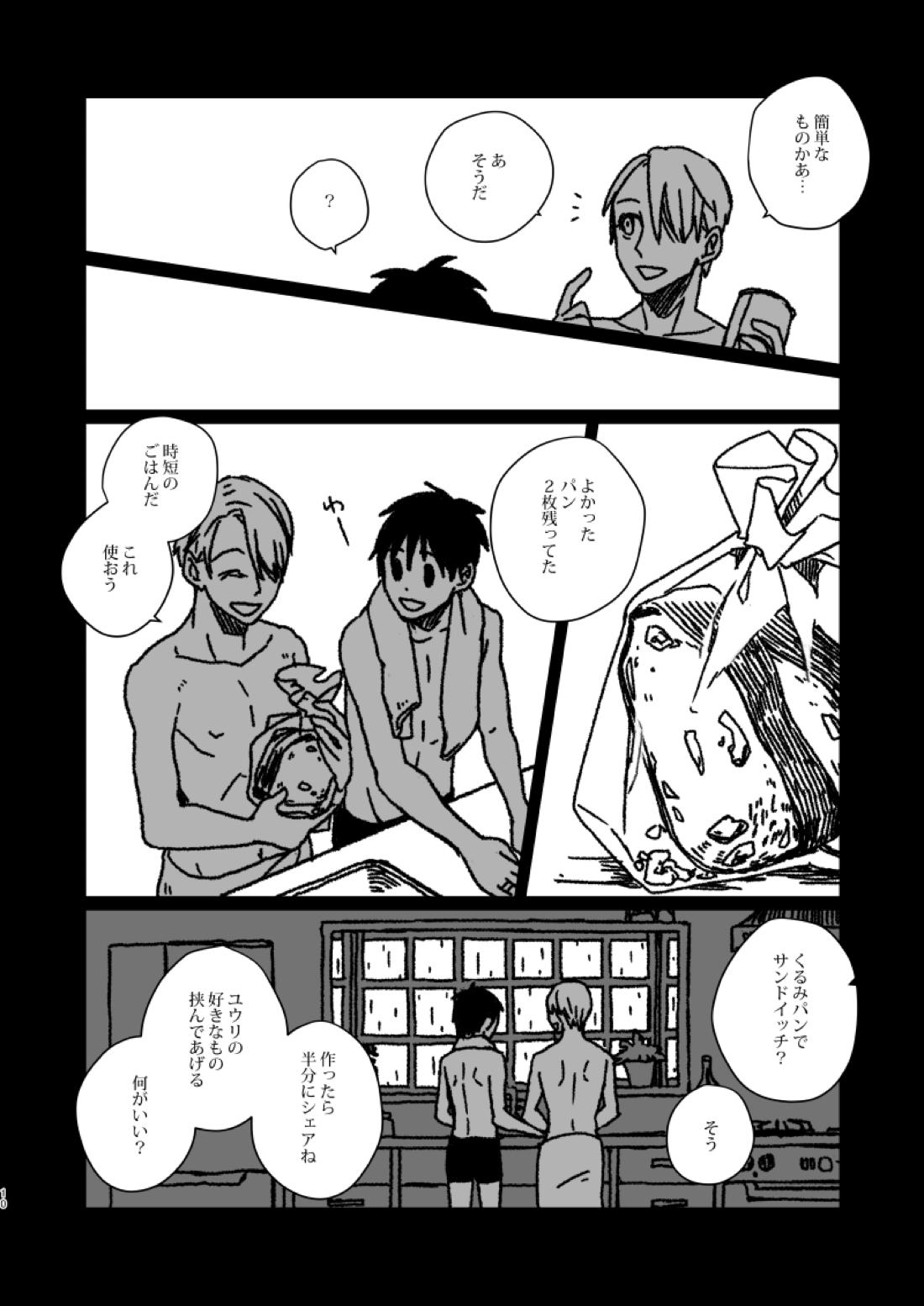 ユグランスがチーズを創るとき 9ページ