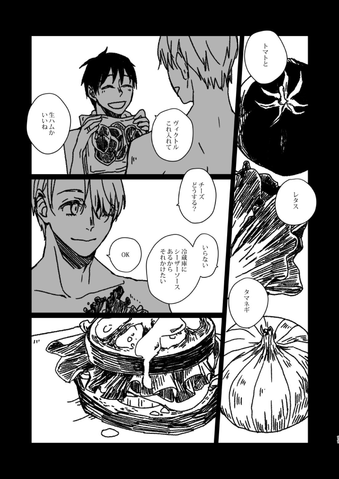 ユグランスがチーズを創るとき 10ページ