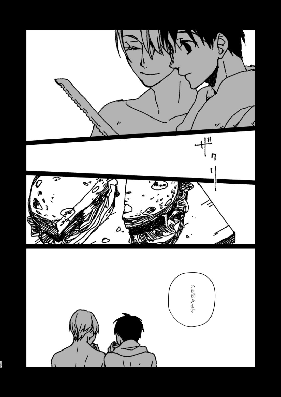 ユグランスがチーズを創るとき 11ページ