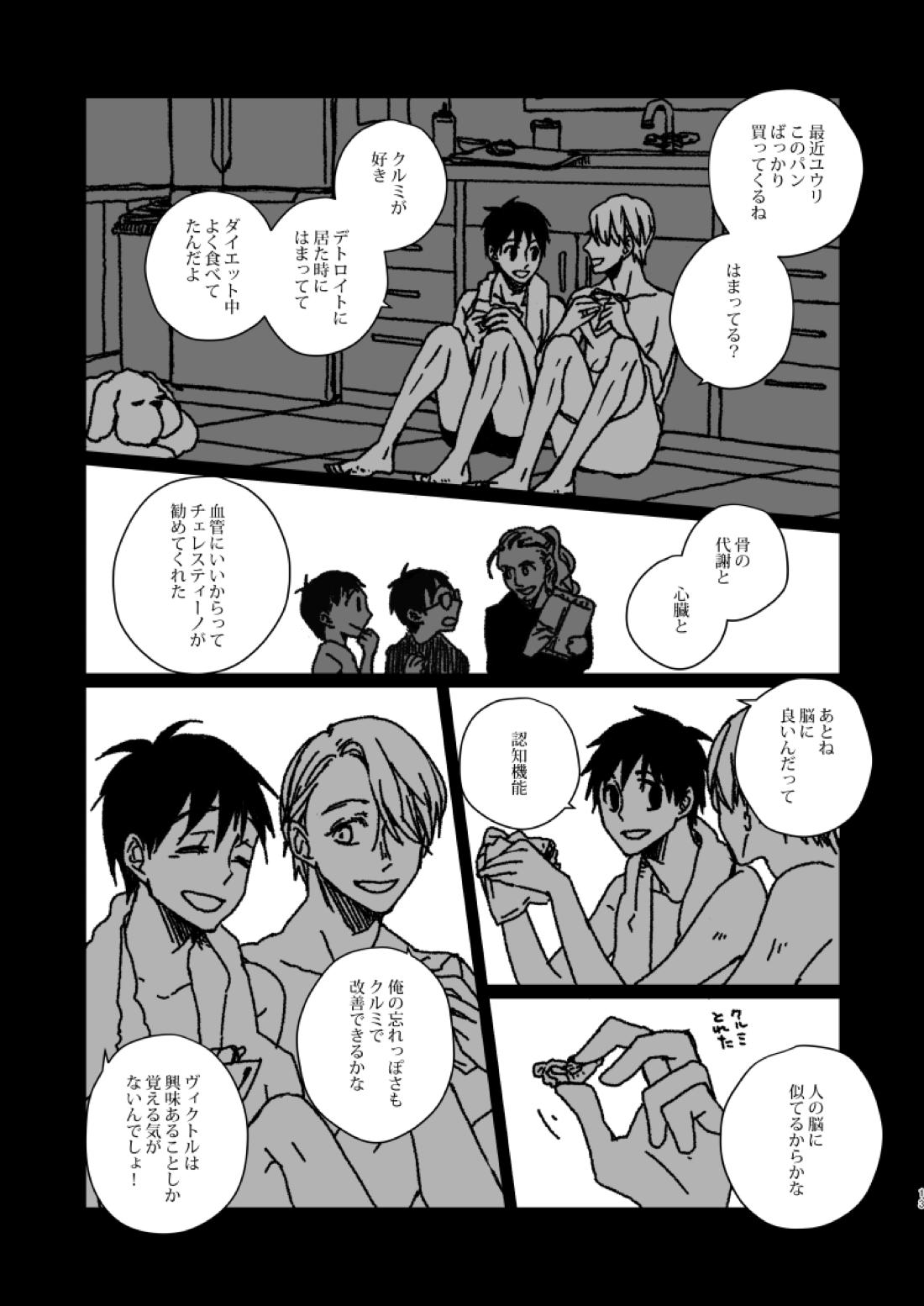 ユグランスがチーズを創るとき 12ページ