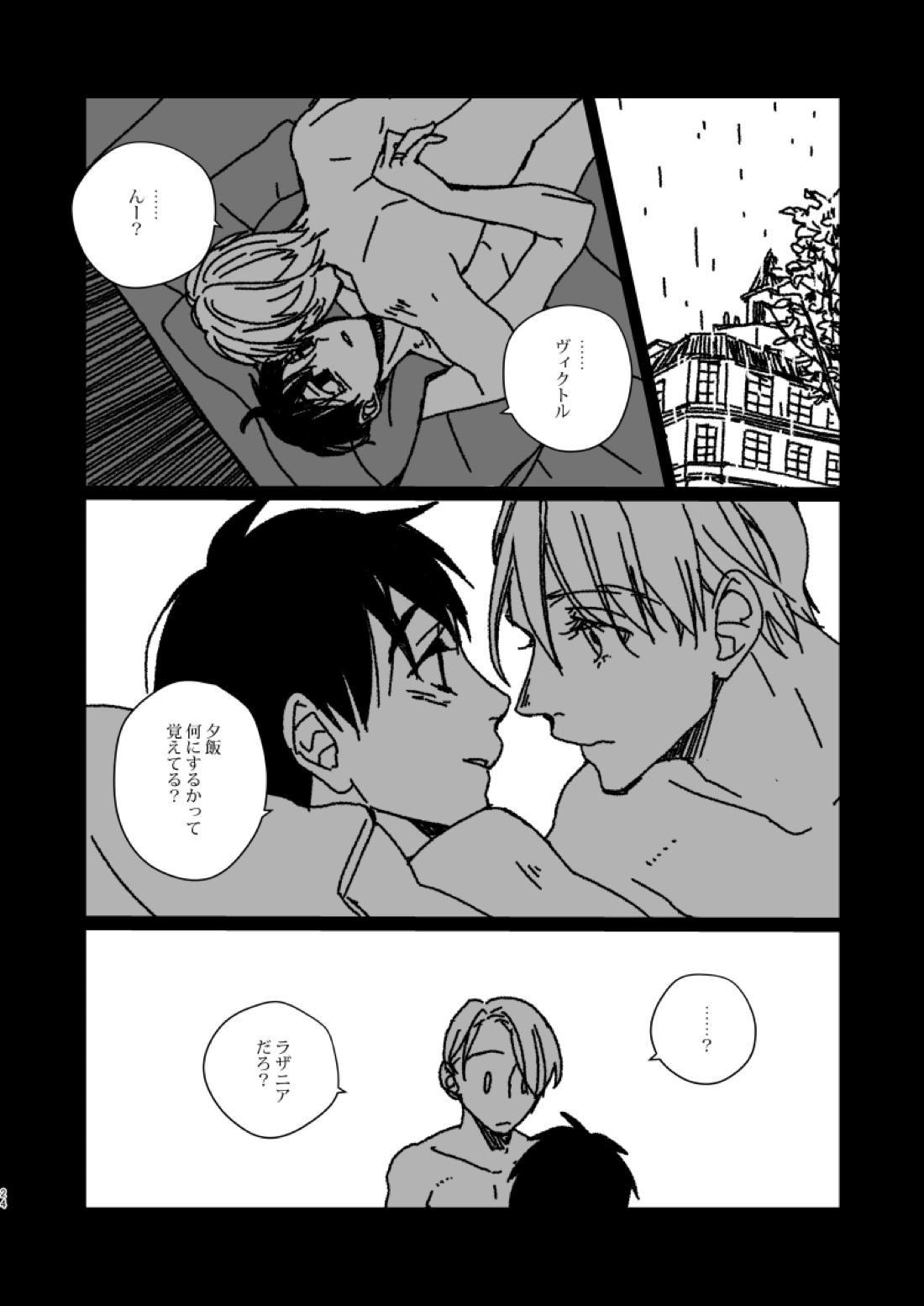 ユグランスがチーズを創るとき 23ページ