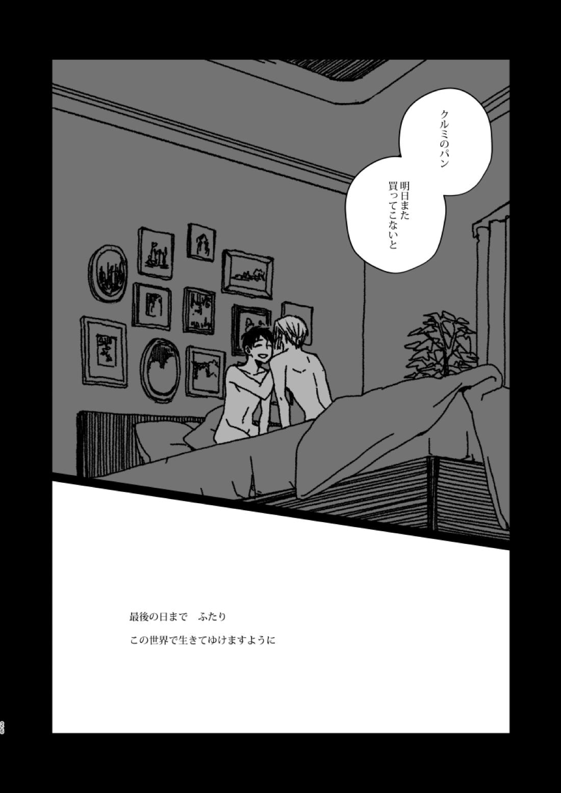 ユグランスがチーズを創るとき 24ページ