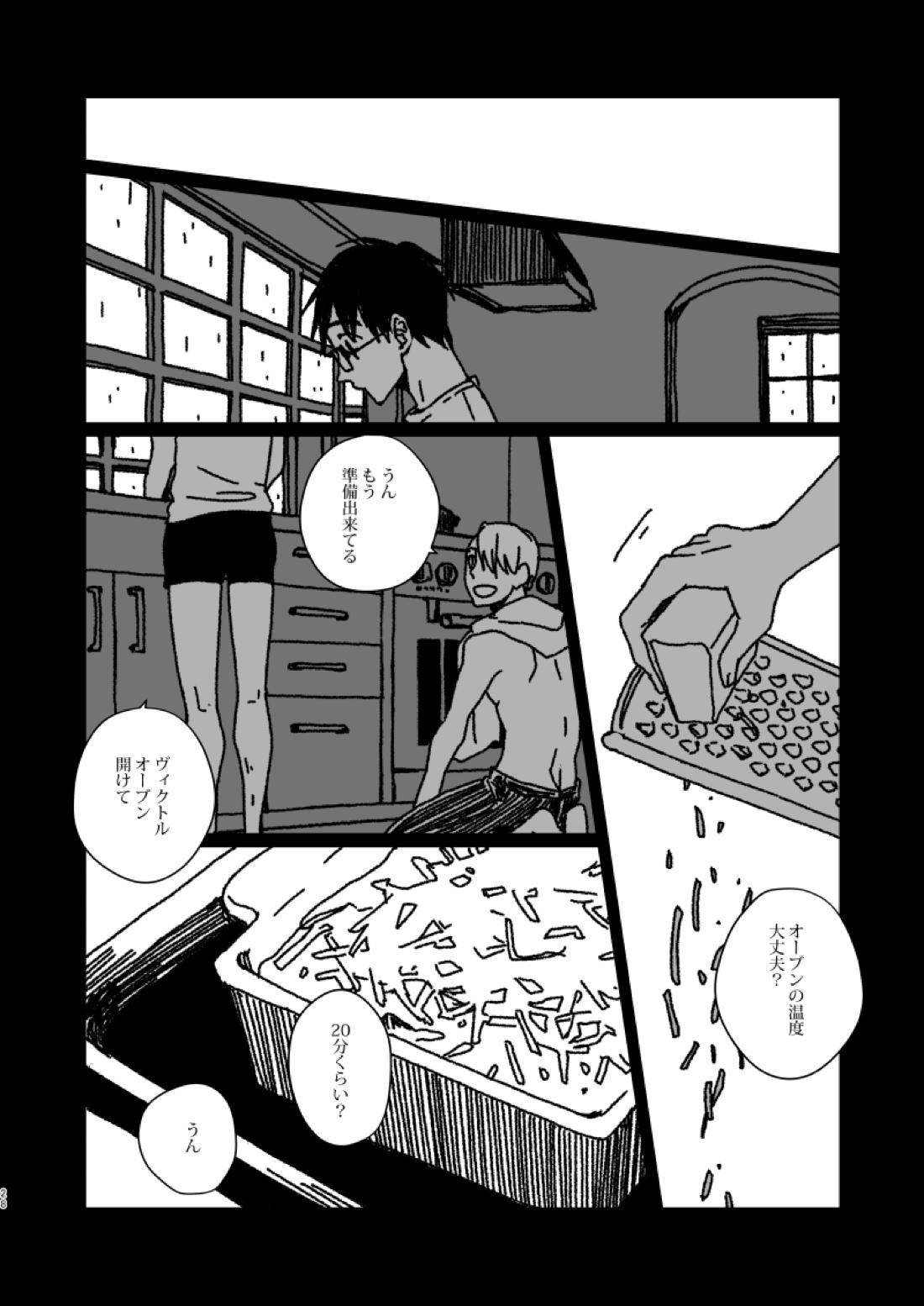ユグランスがチーズを創るとき 26ページ