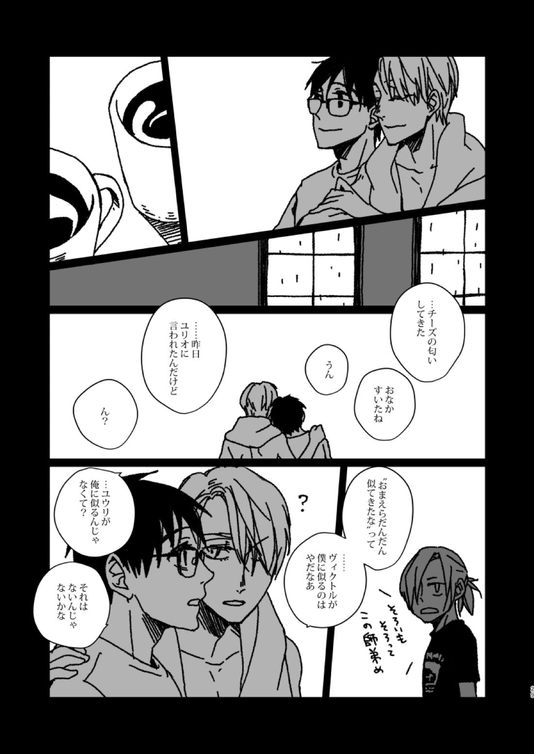 ユグランスがチーズを創るとき 27ページ