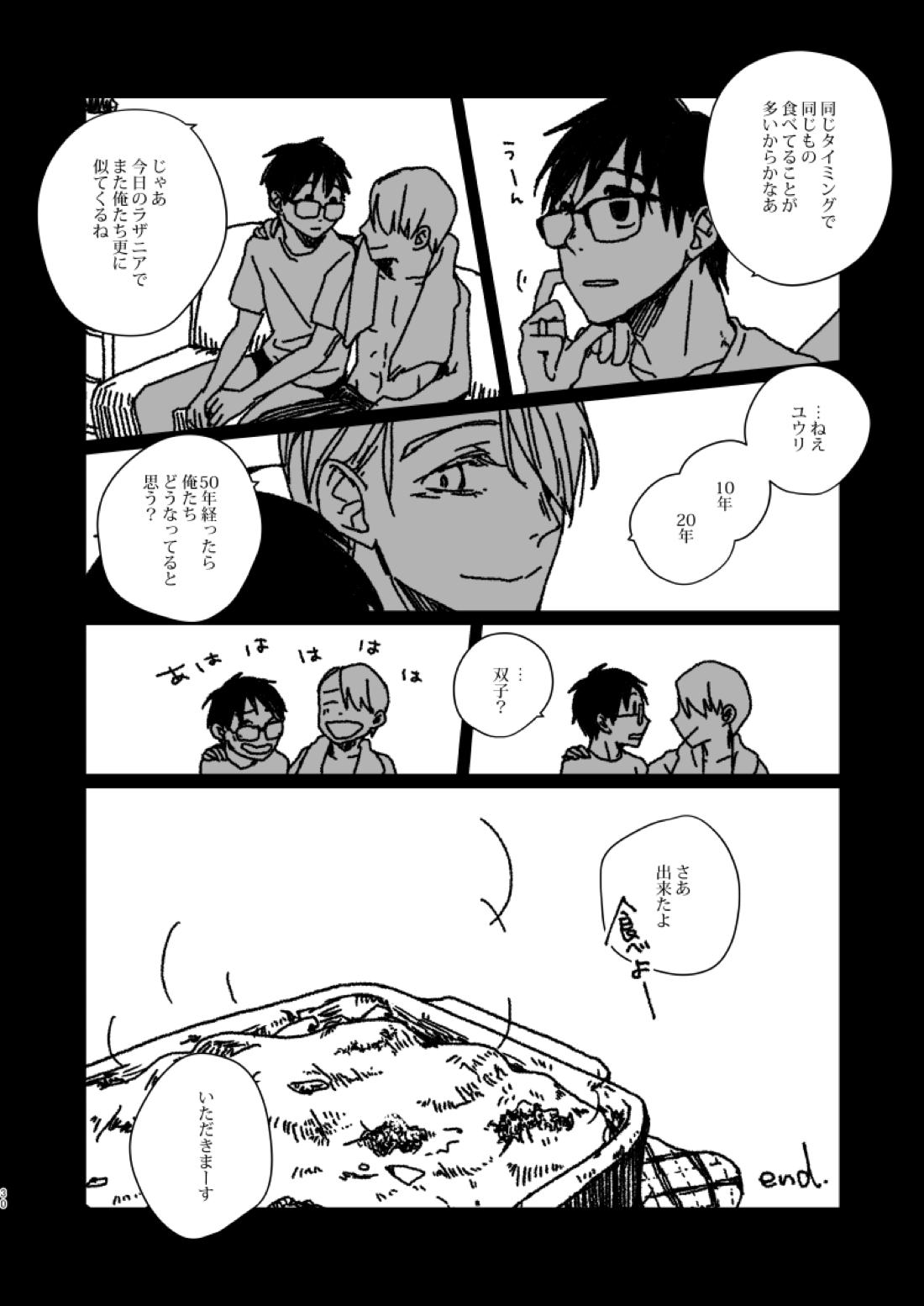 ユグランスがチーズを創るとき 28ページ