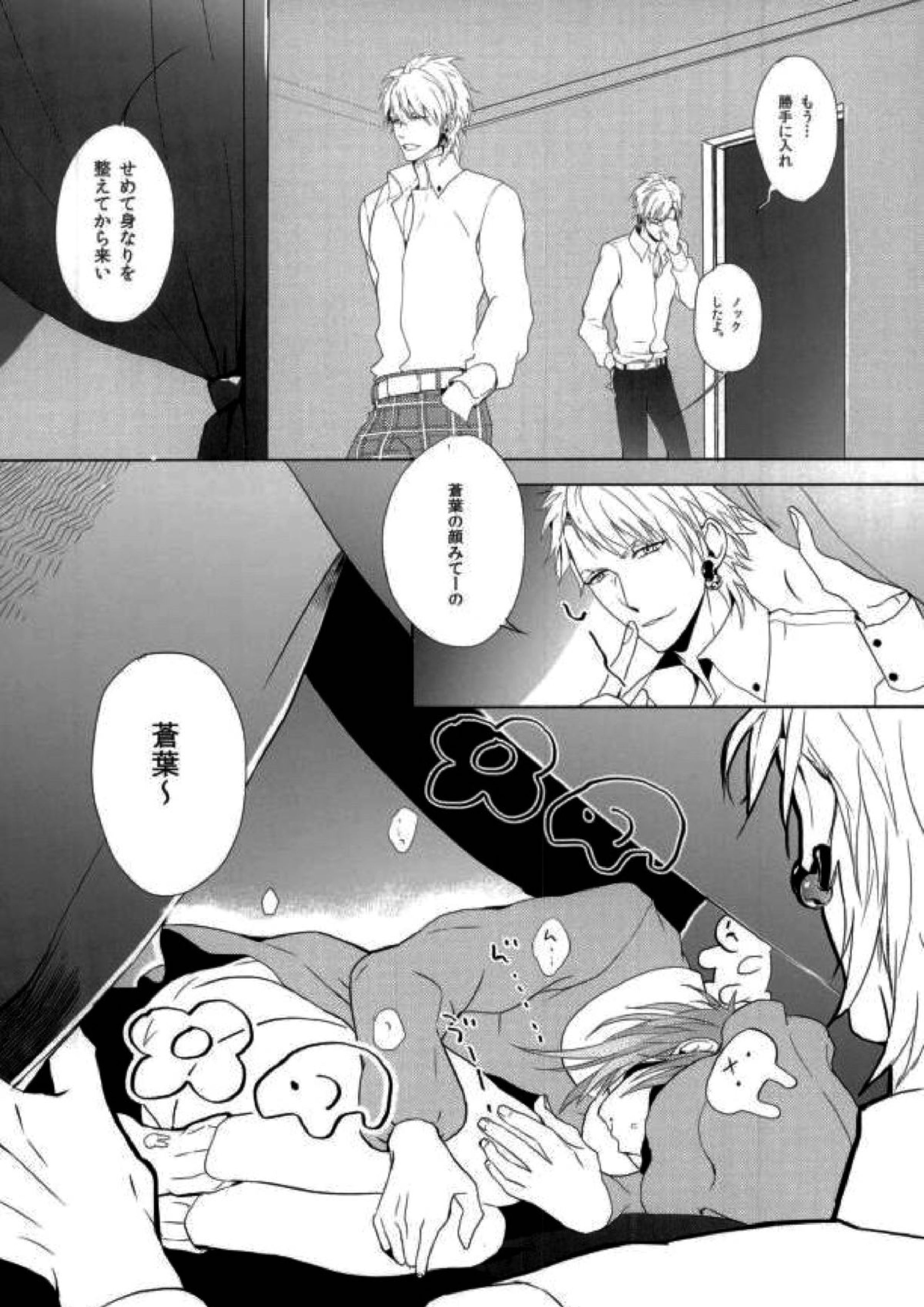か ご め か ご め 5ページ