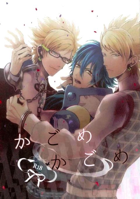 か ご め か ご め