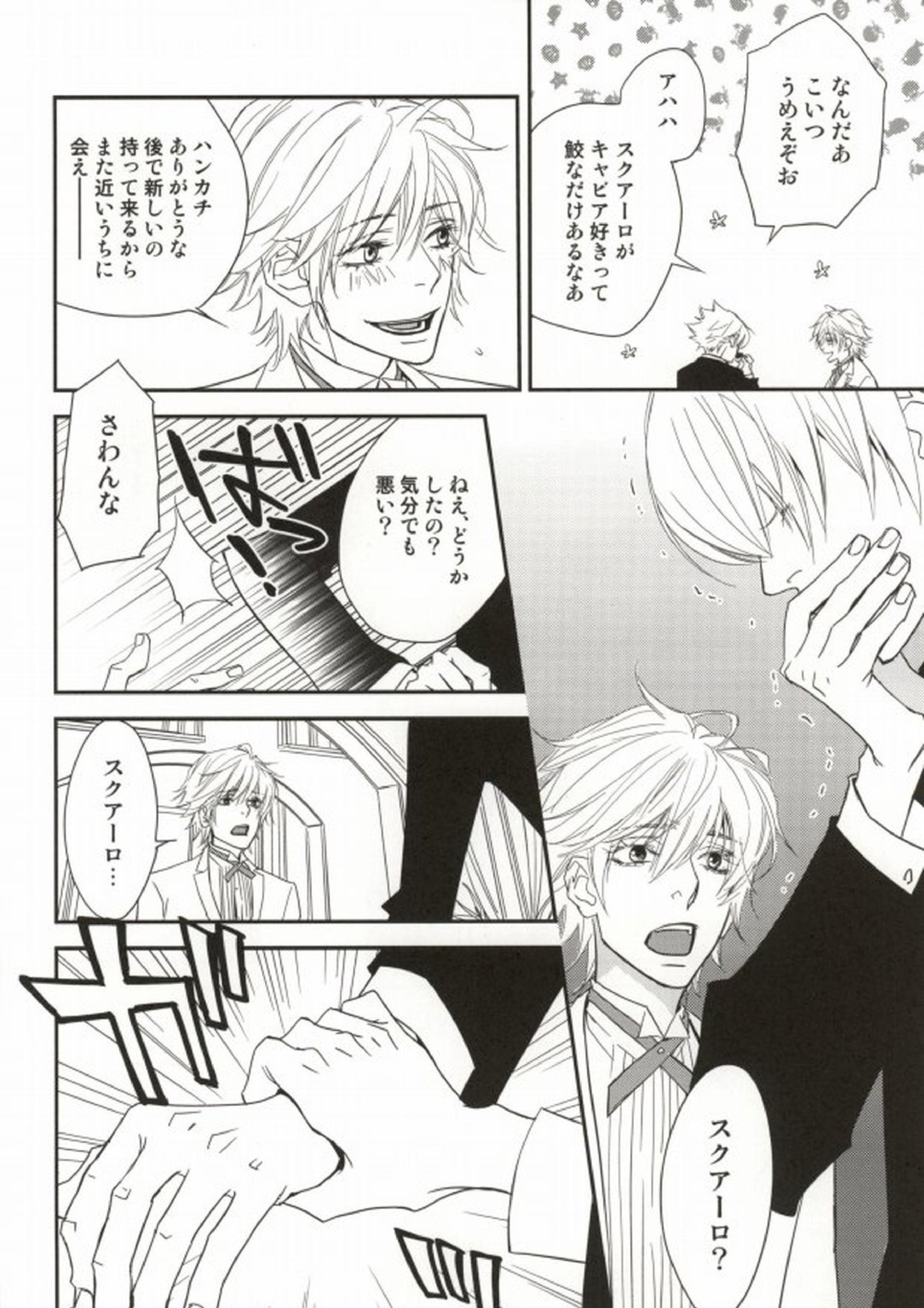 仔鮫とにゃんにゃん 4ページ