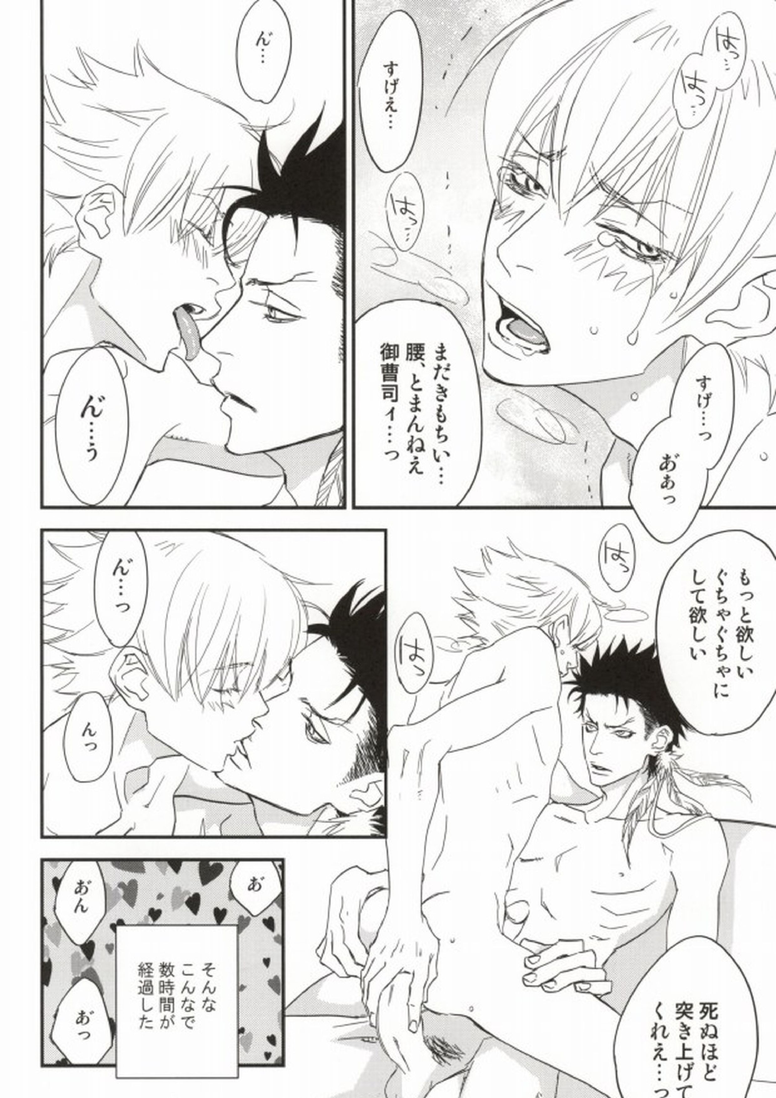 仔鮫とにゃんにゃん 14ページ