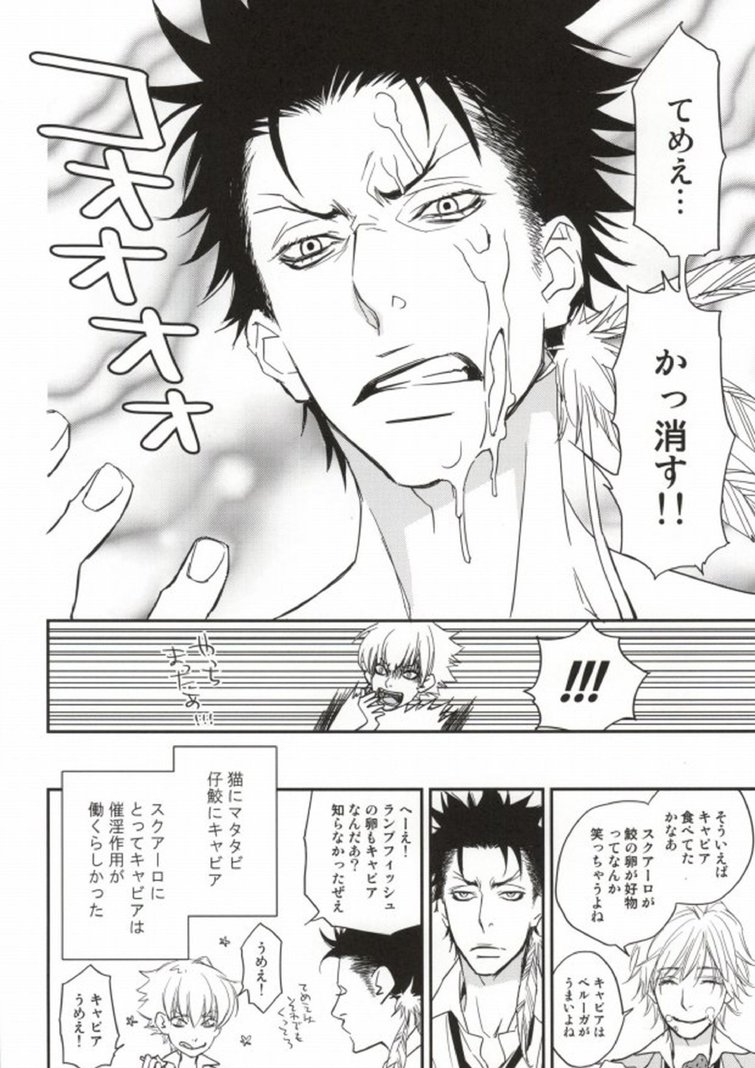 仔鮫とにゃんにゃん 18ページ