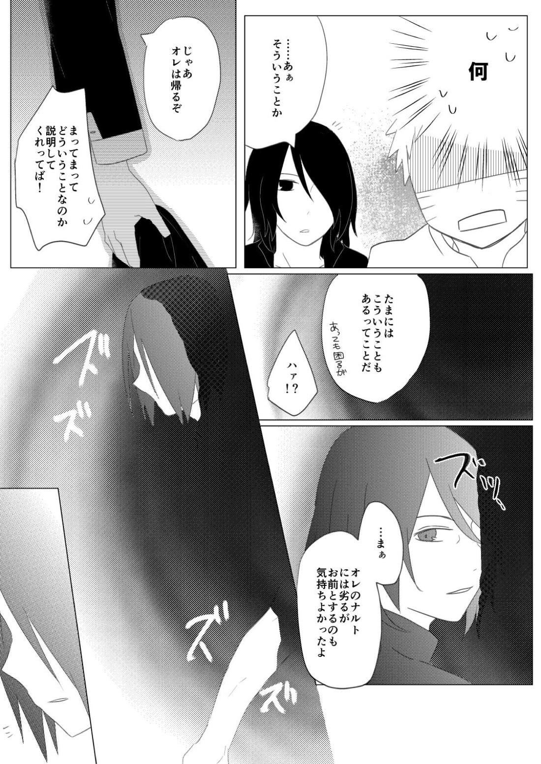 リバーシブルマジック 18ページ