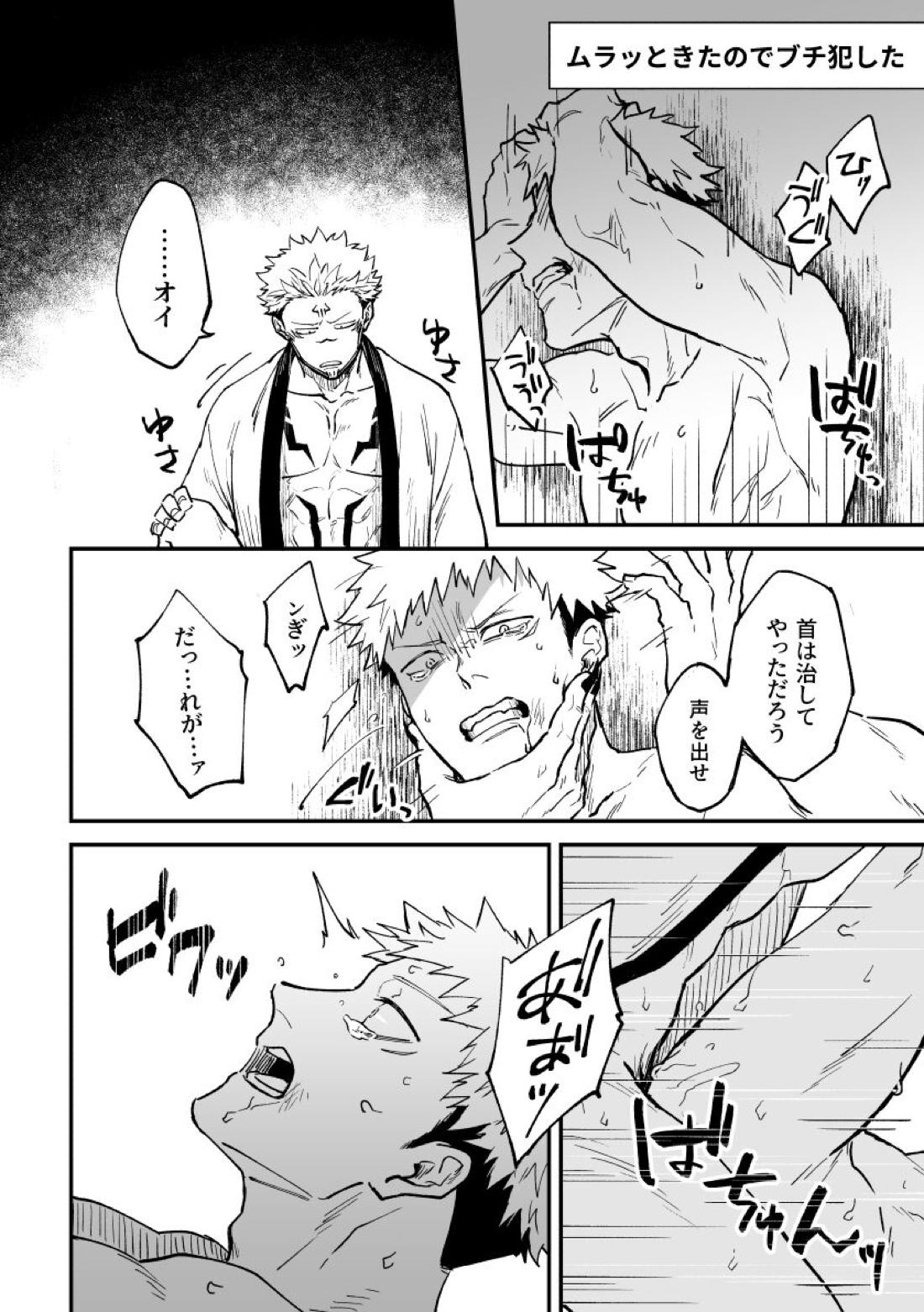 呪まとめ2 14ページ