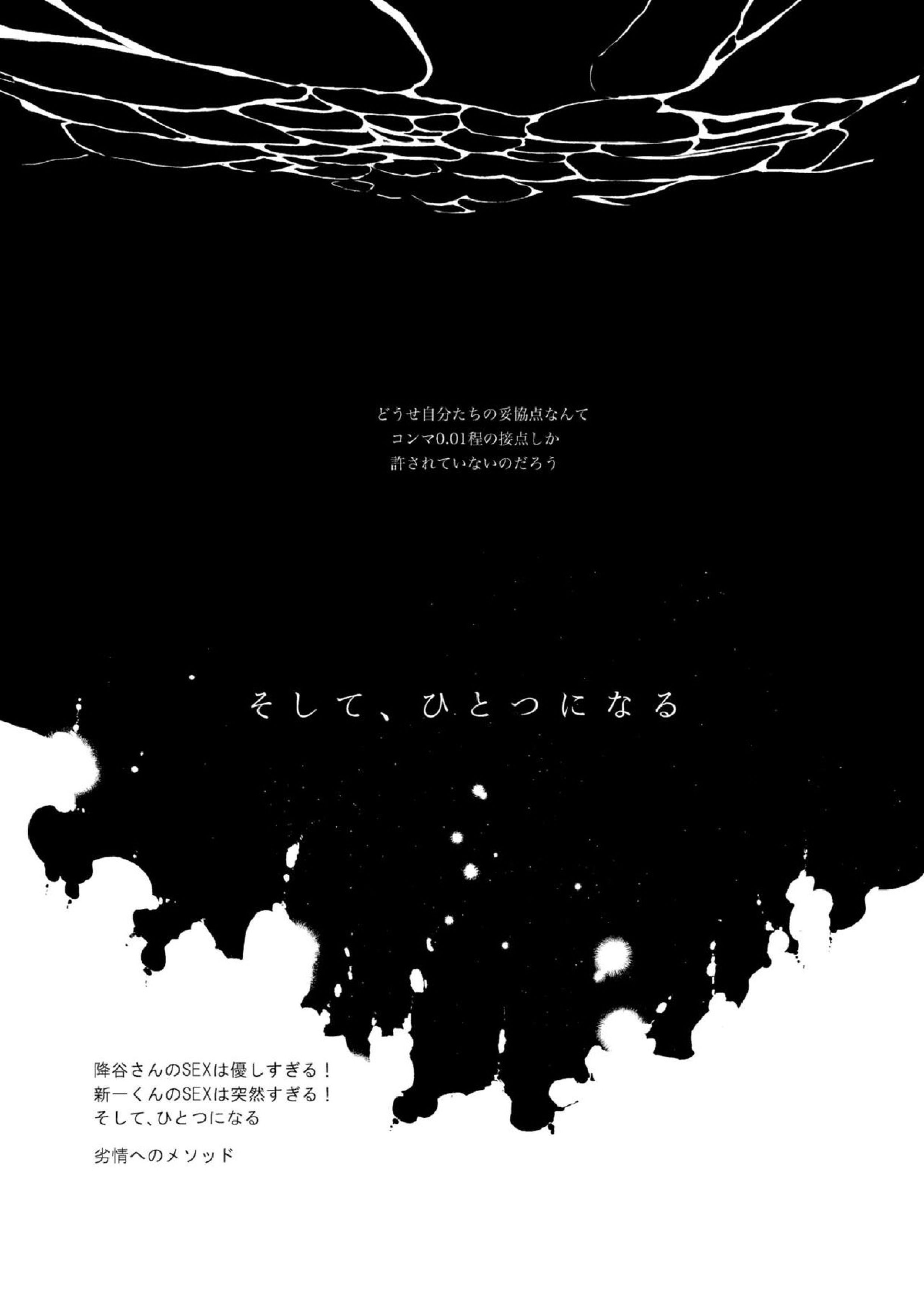 そして、ひとつになる 2ページ