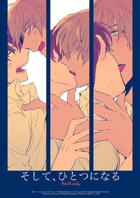 そして、ひとつになる
