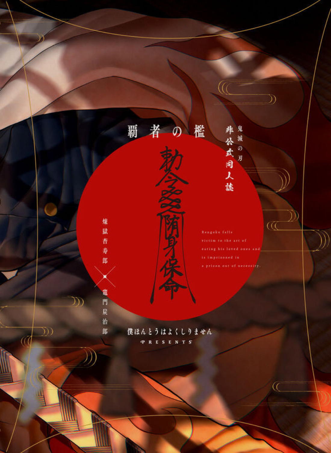 覇者の檻 2ページ