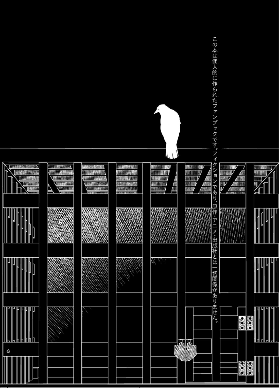 覇者の檻 5ページ