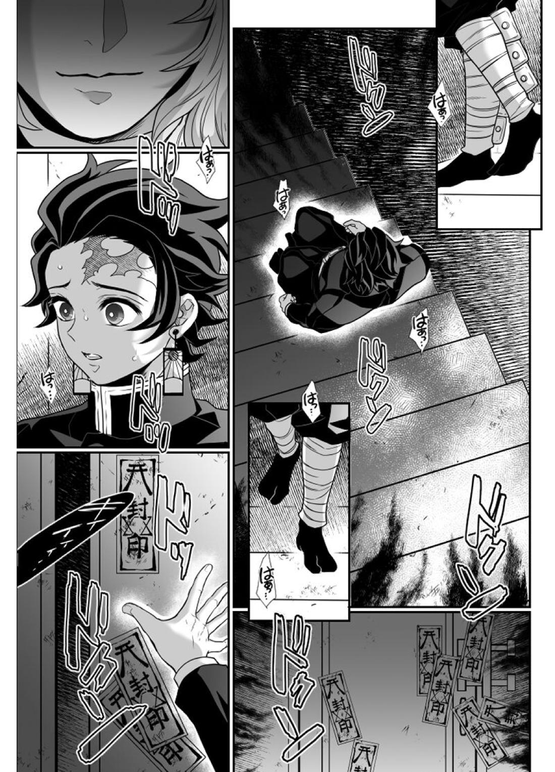 覇者の檻 22ページ