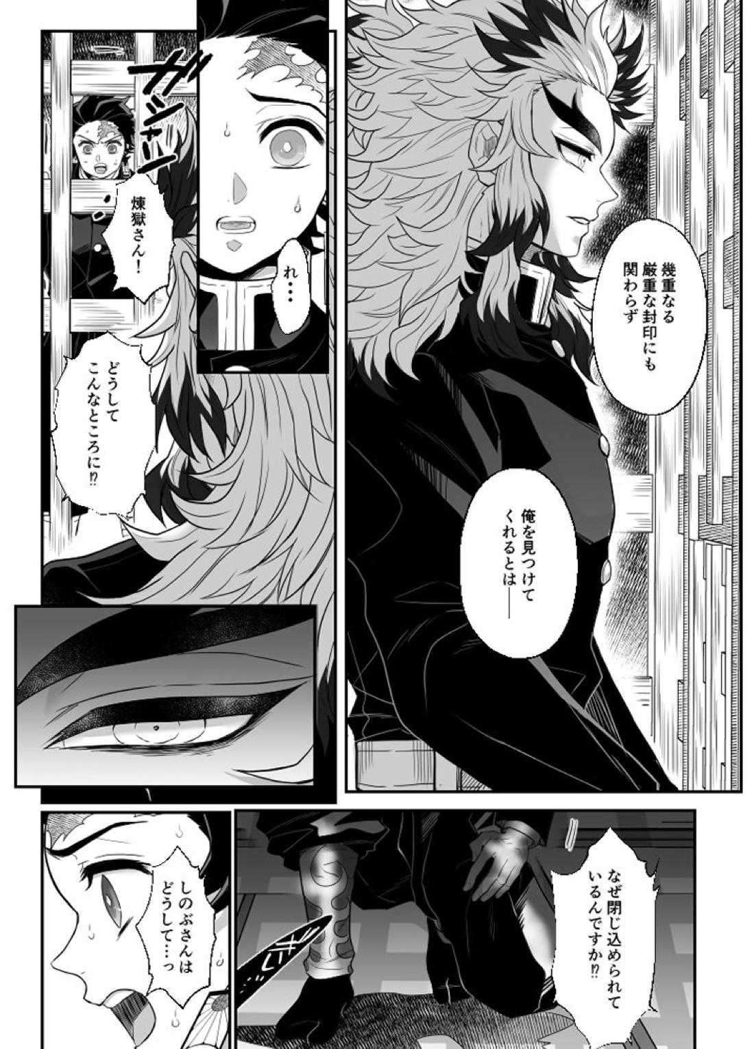 覇者の檻 25ページ