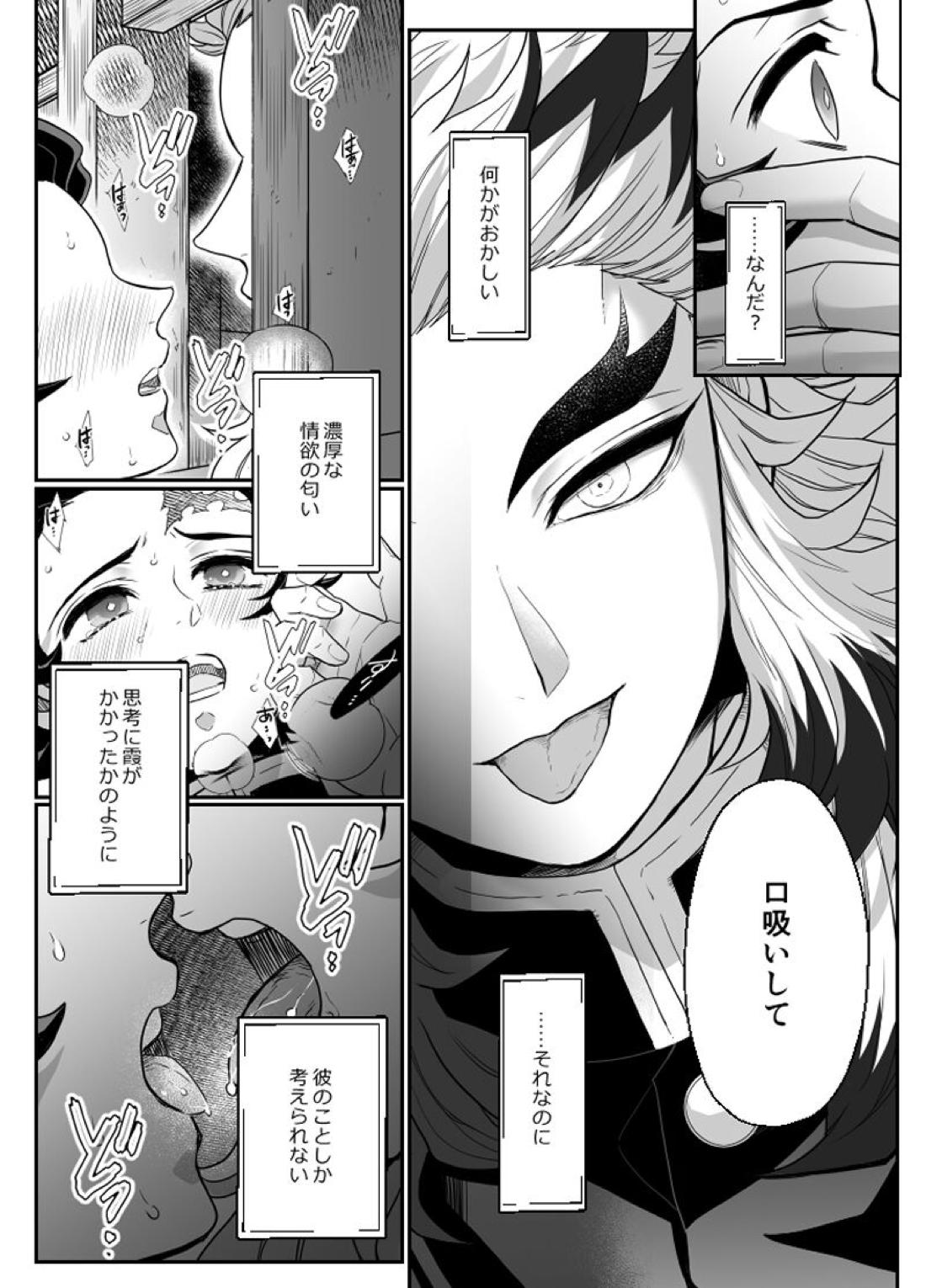 覇者の檻 27ページ