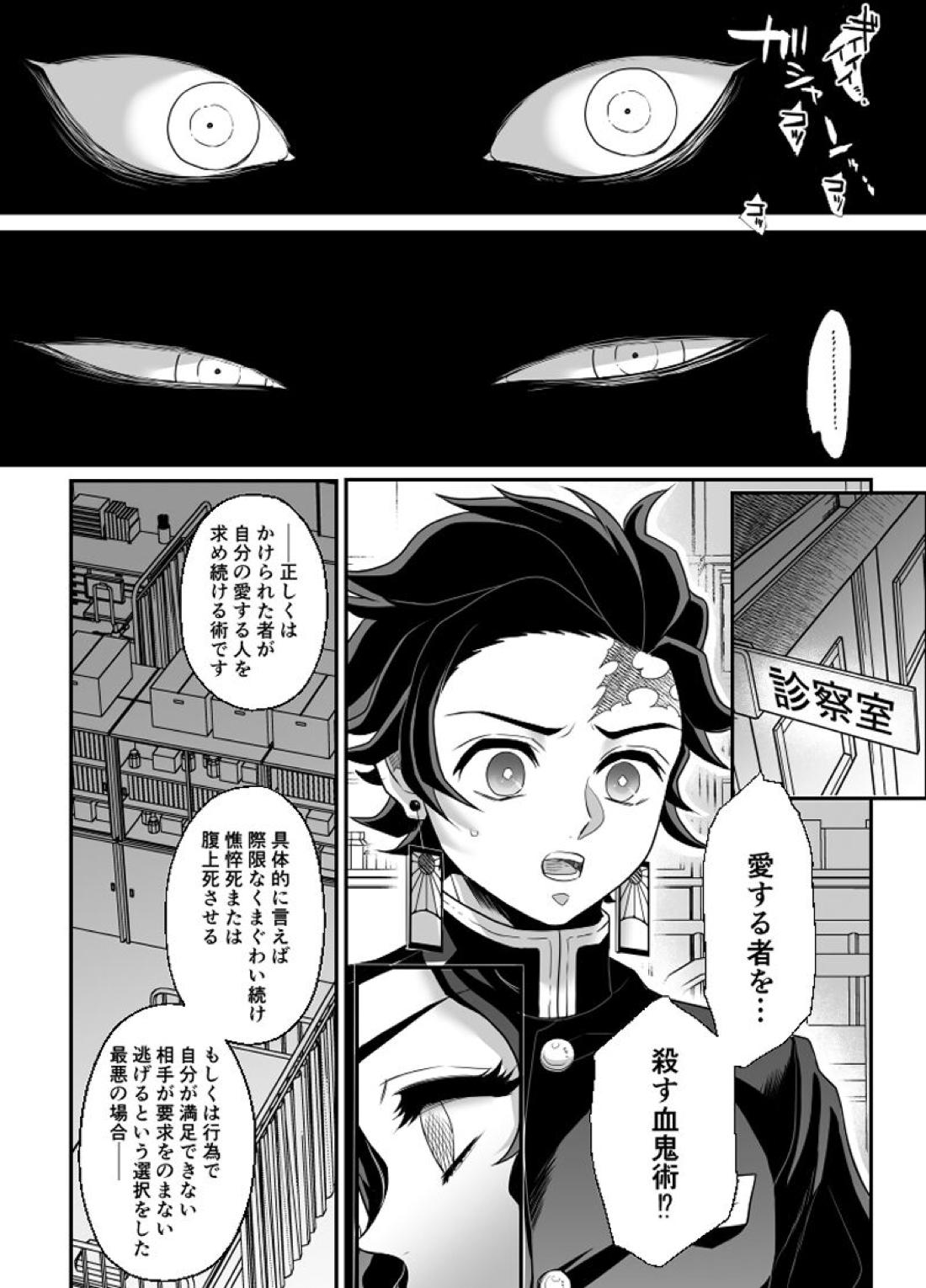 覇者の檻 33ページ