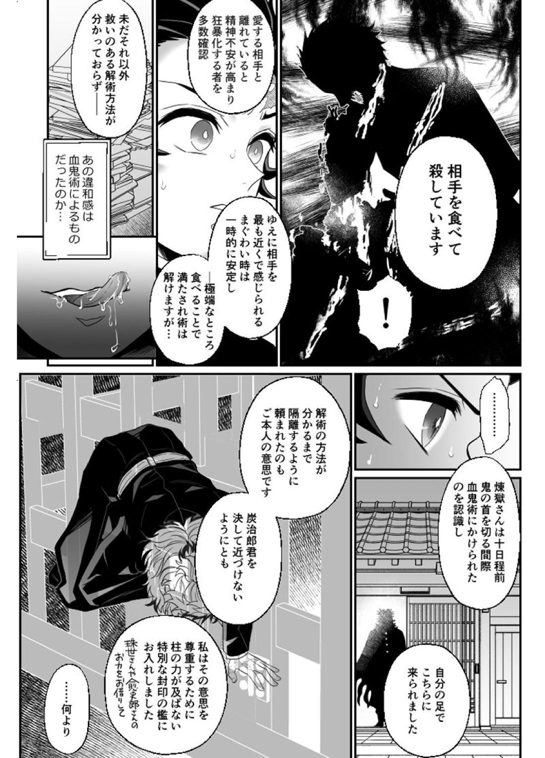 覇者の檻 34ページ