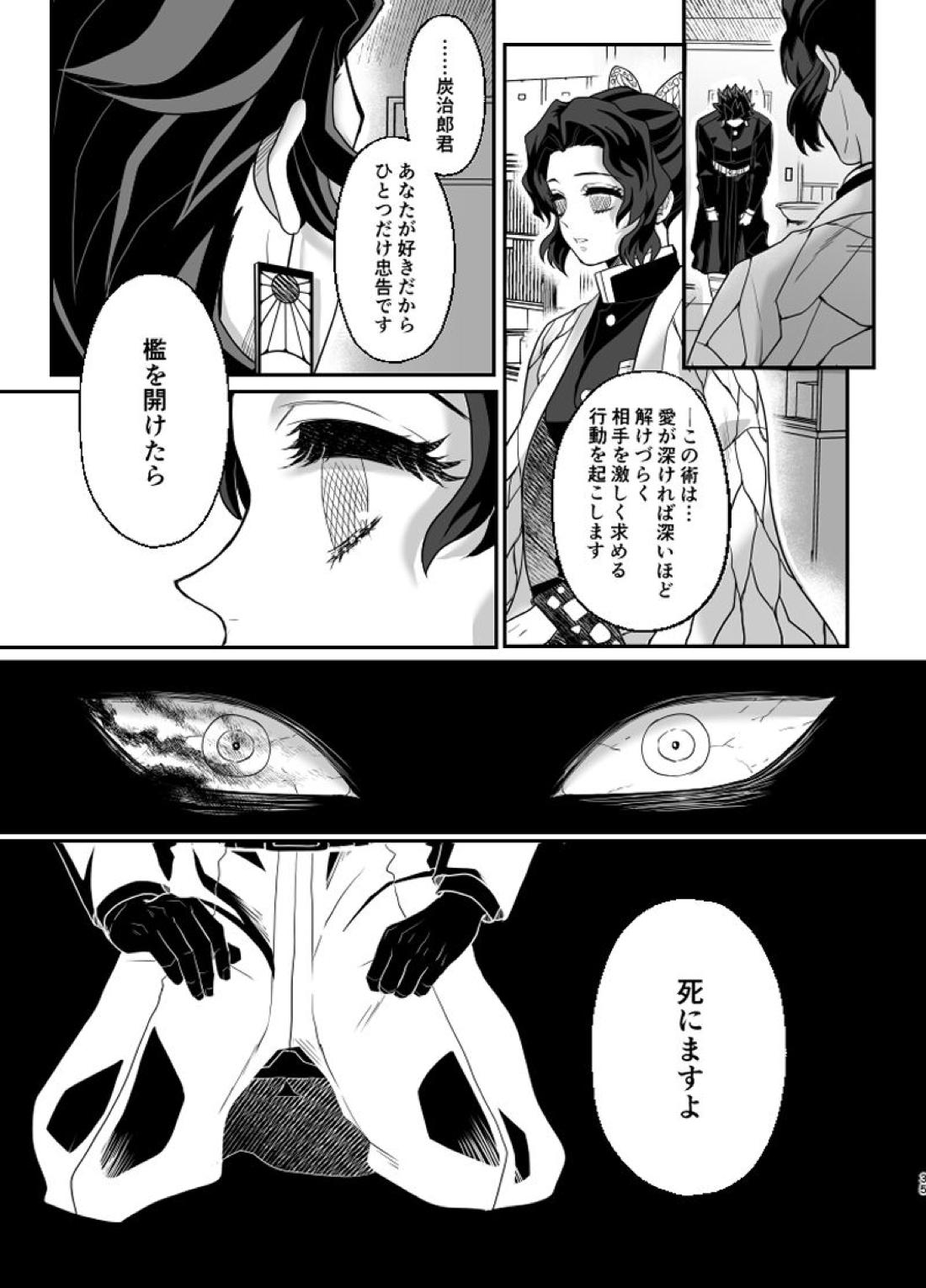 覇者の檻 36ページ