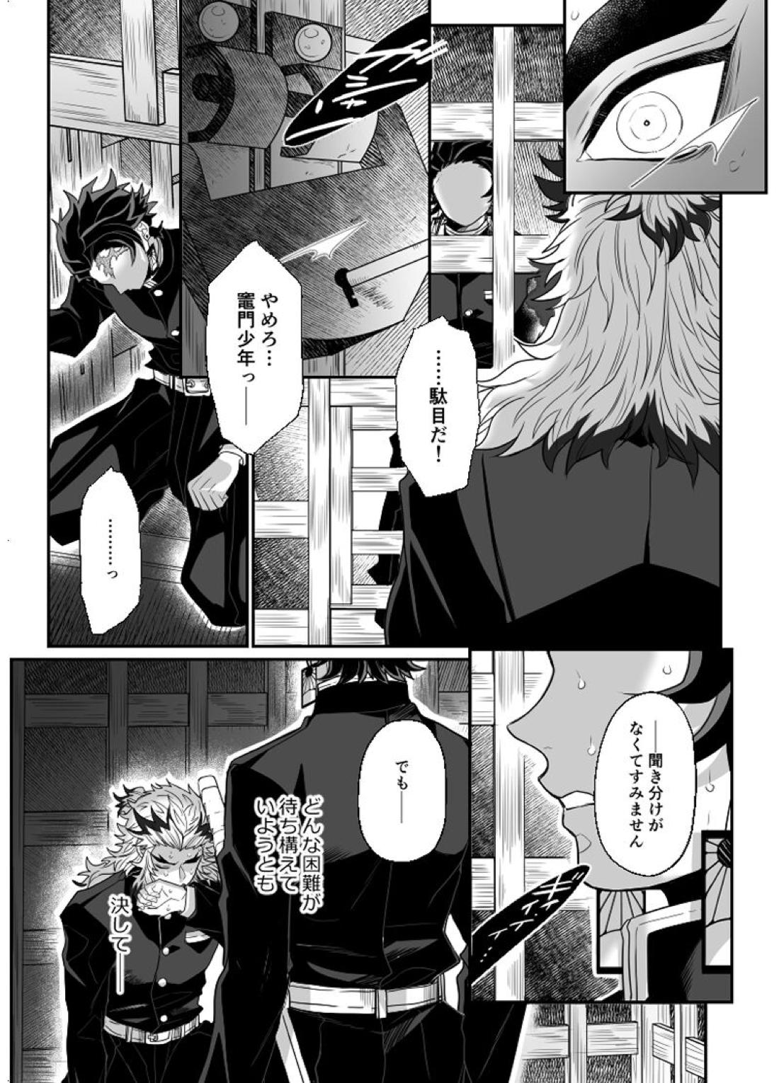 覇者の檻 40ページ