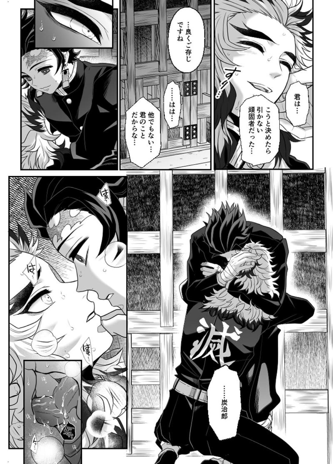 覇者の檻 42ページ