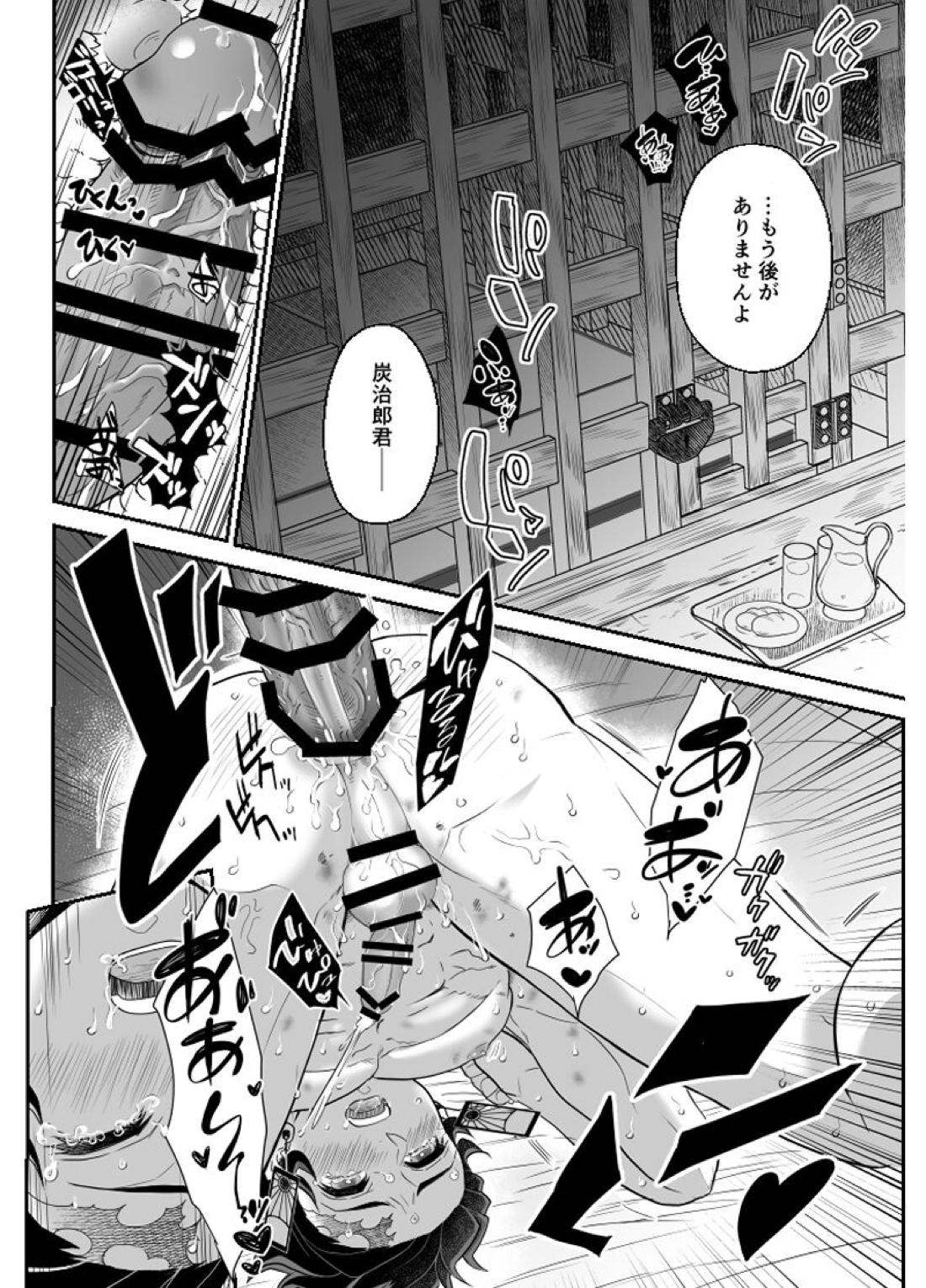 覇者の檻 47ページ