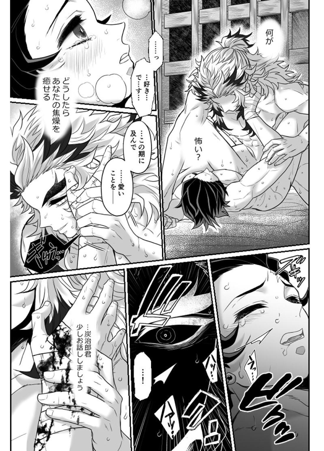 覇者の檻 50ページ