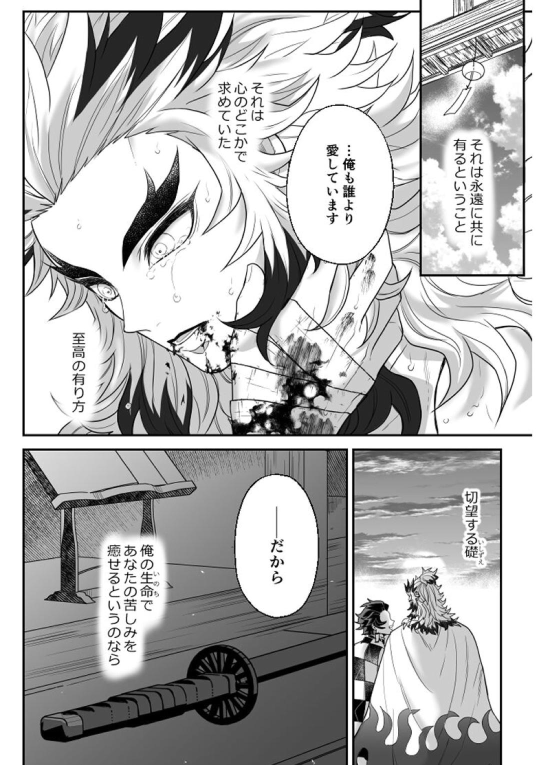 覇者の檻 55ページ