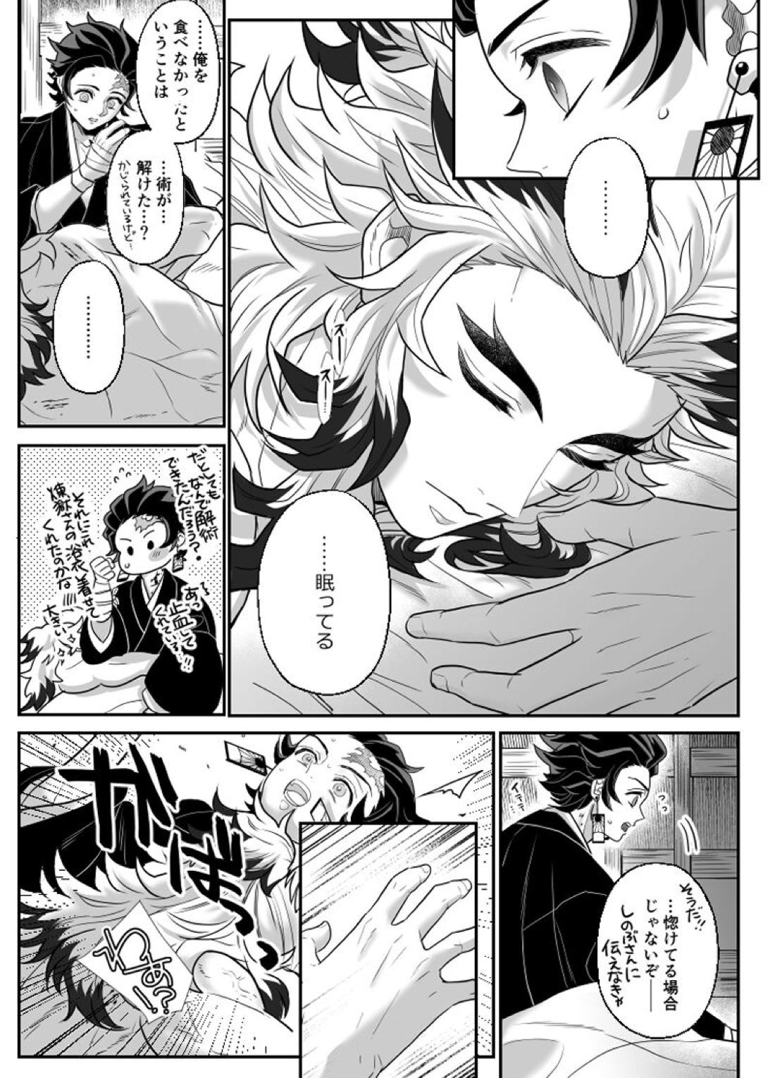覇者の檻 60ページ