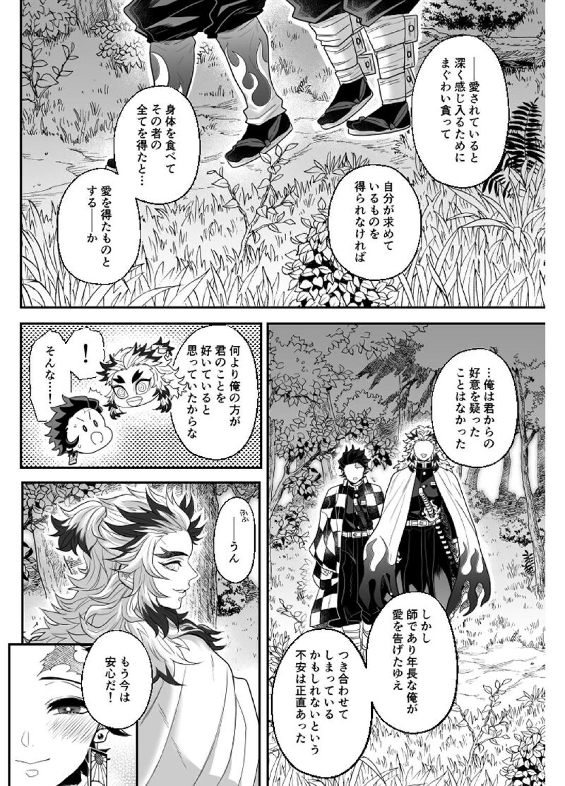 覇者の檻 63ページ